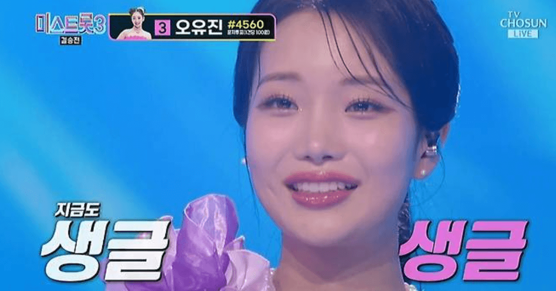 미스트롯3 결승전 점수 순위 결과