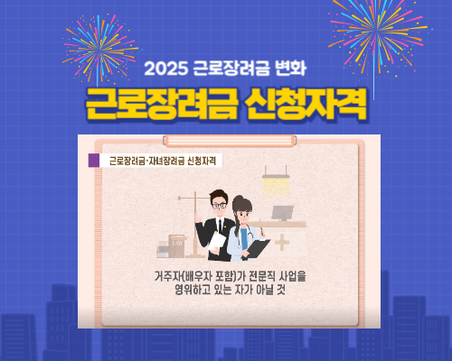 2025 근로장려금 신청방법