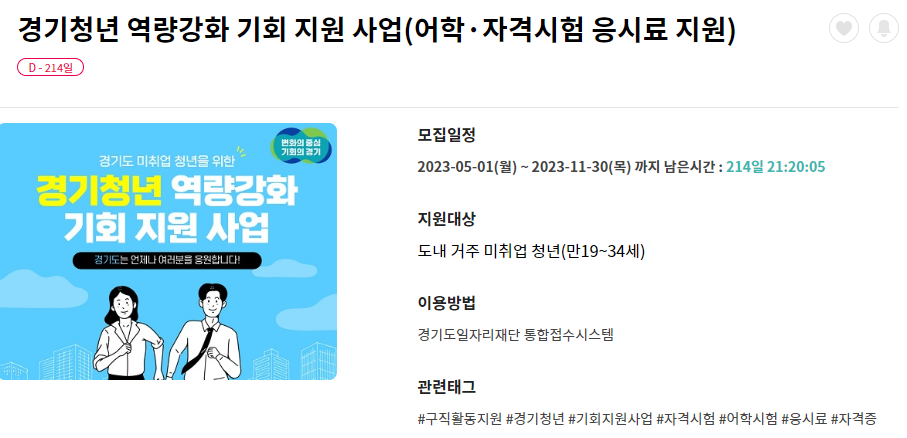 경기도 미취업 청년 어학 자격시험 신청방법