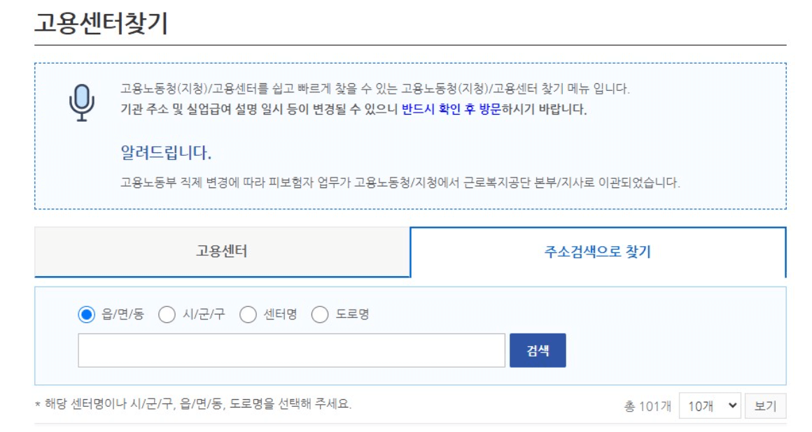 실업급여 모의계산 꿀팁