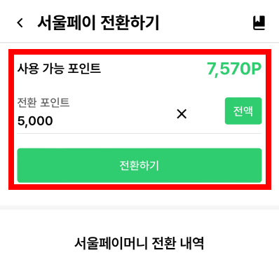 손목닥터 9988 서울페이 사용법