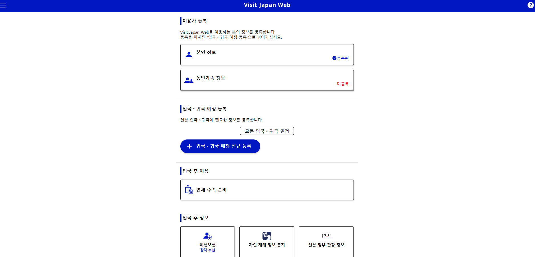 2025 비짓재팬 웹 등록방법