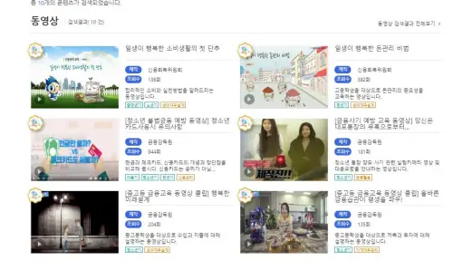 금융감독원-무료-강의-금융-공부