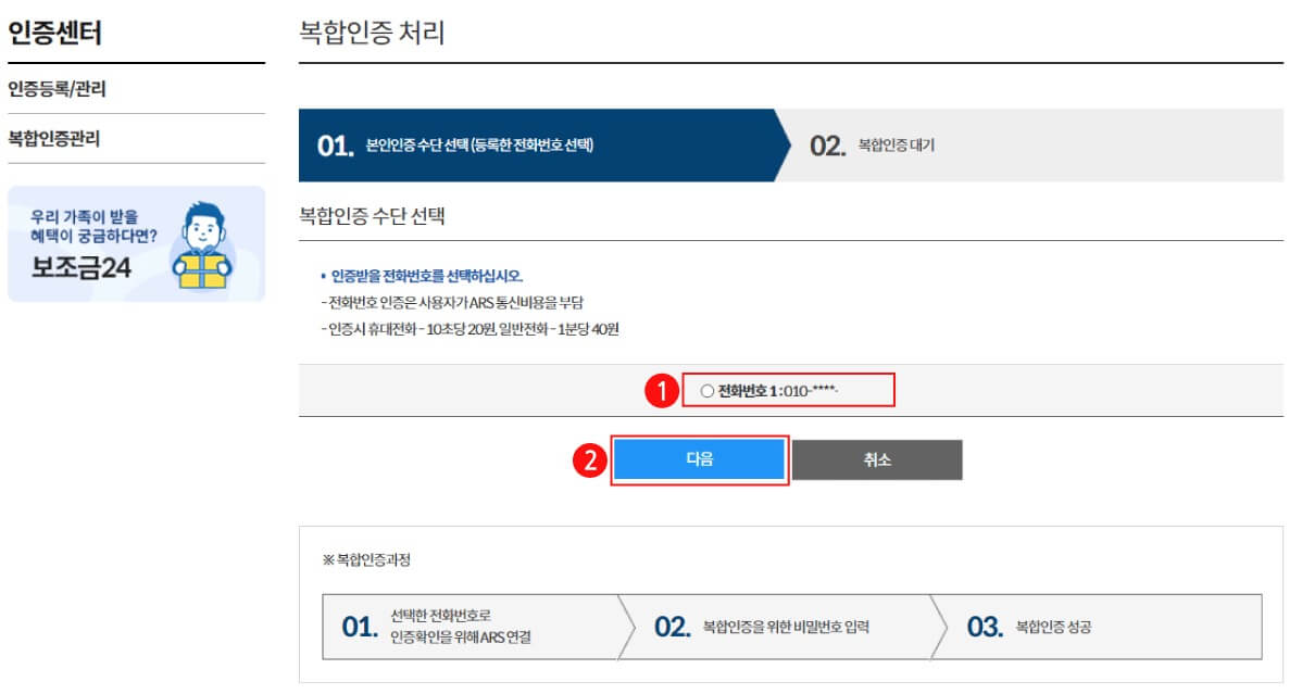 정부24 복합인증 등록, 수정, 해지, 이용 방법 (본인서명사실확인서 발급 필수 조건)
