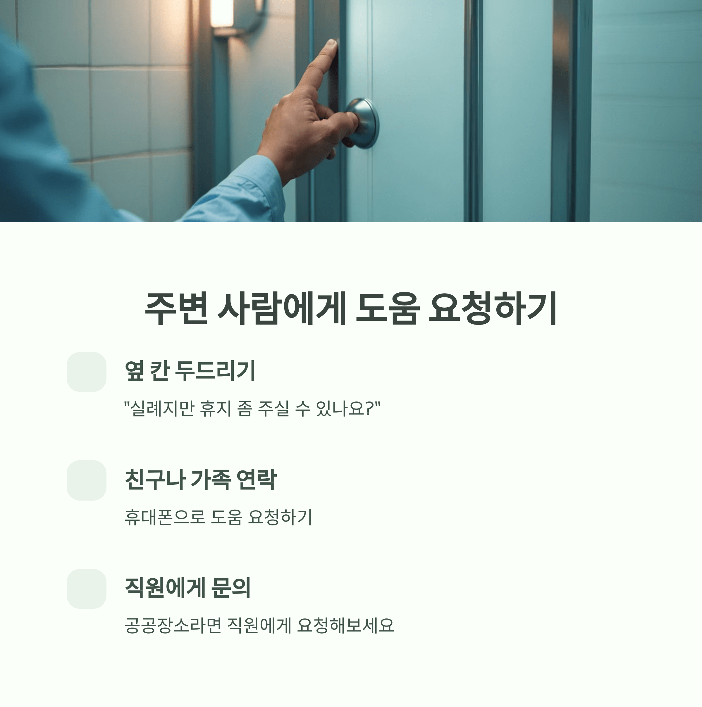 화장실 휴지 없을 때 대처방법