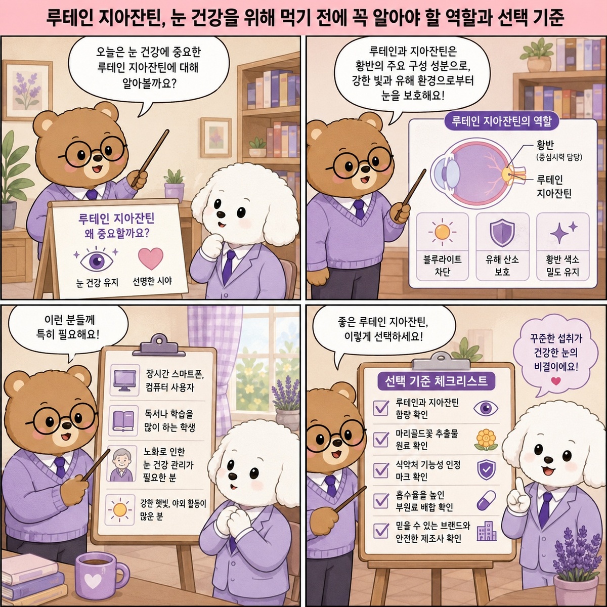 루테인 지아잔틴, 눈 건강을 위해 먹기 전에 꼭 알아야 할 역할과 선택 기준