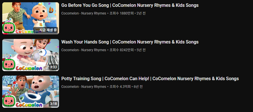 엄마표영어 영상 추천 cocomelon