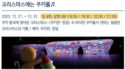 DDP 겨울축제 2023 &amp;#124; 겨울축제