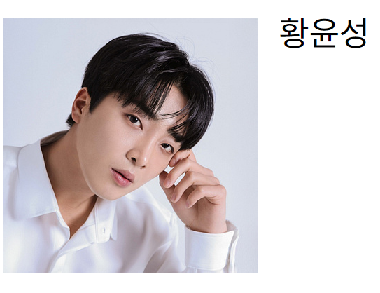 트롯대잔치 출여자 : 황윤성