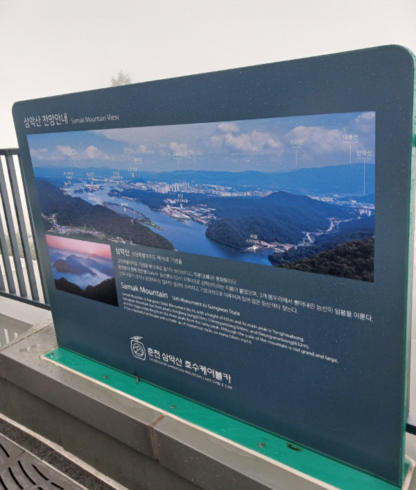 삼악산 전망안내