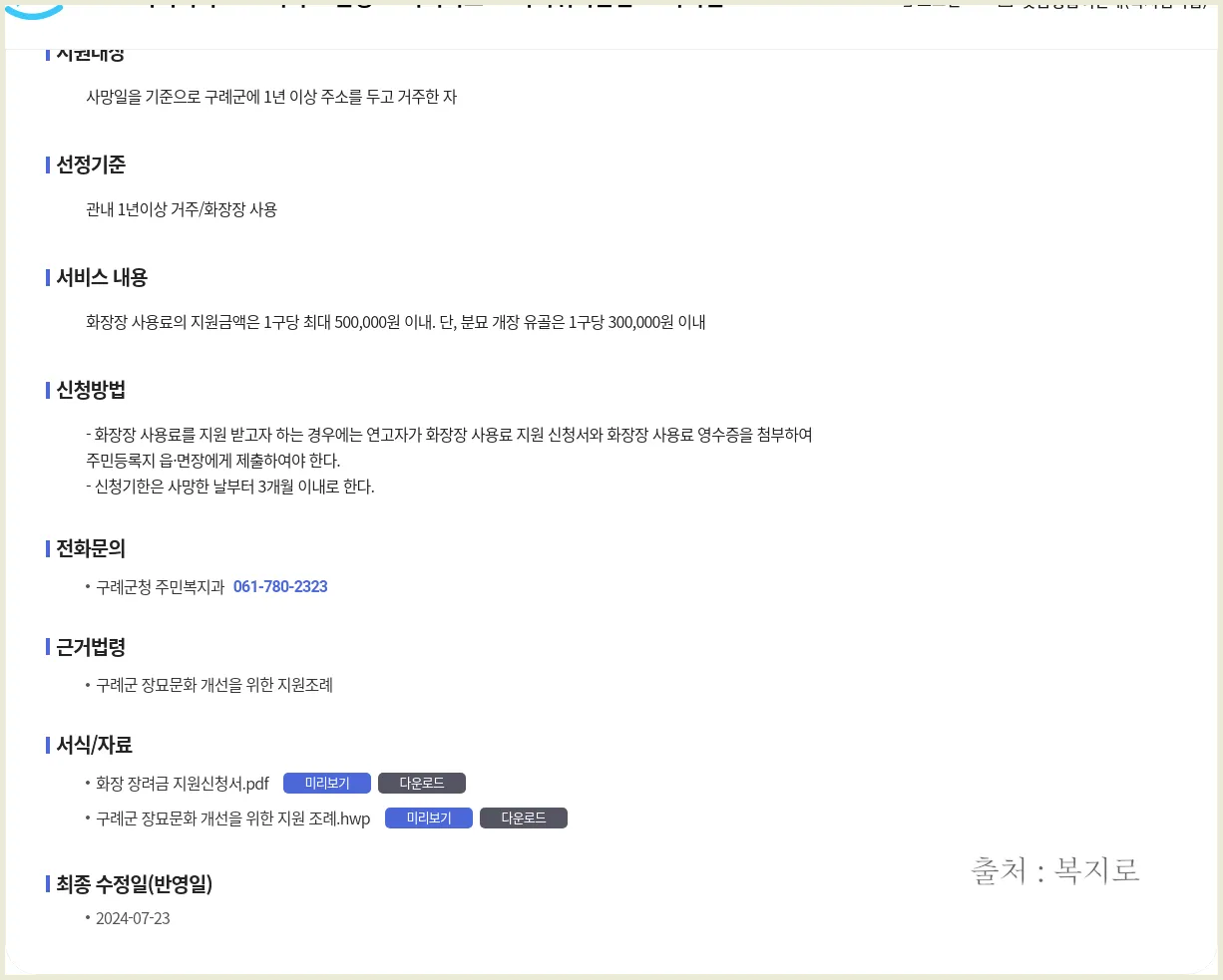화장장 사용료 지원