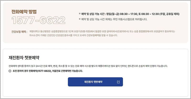 병원 예약 방법