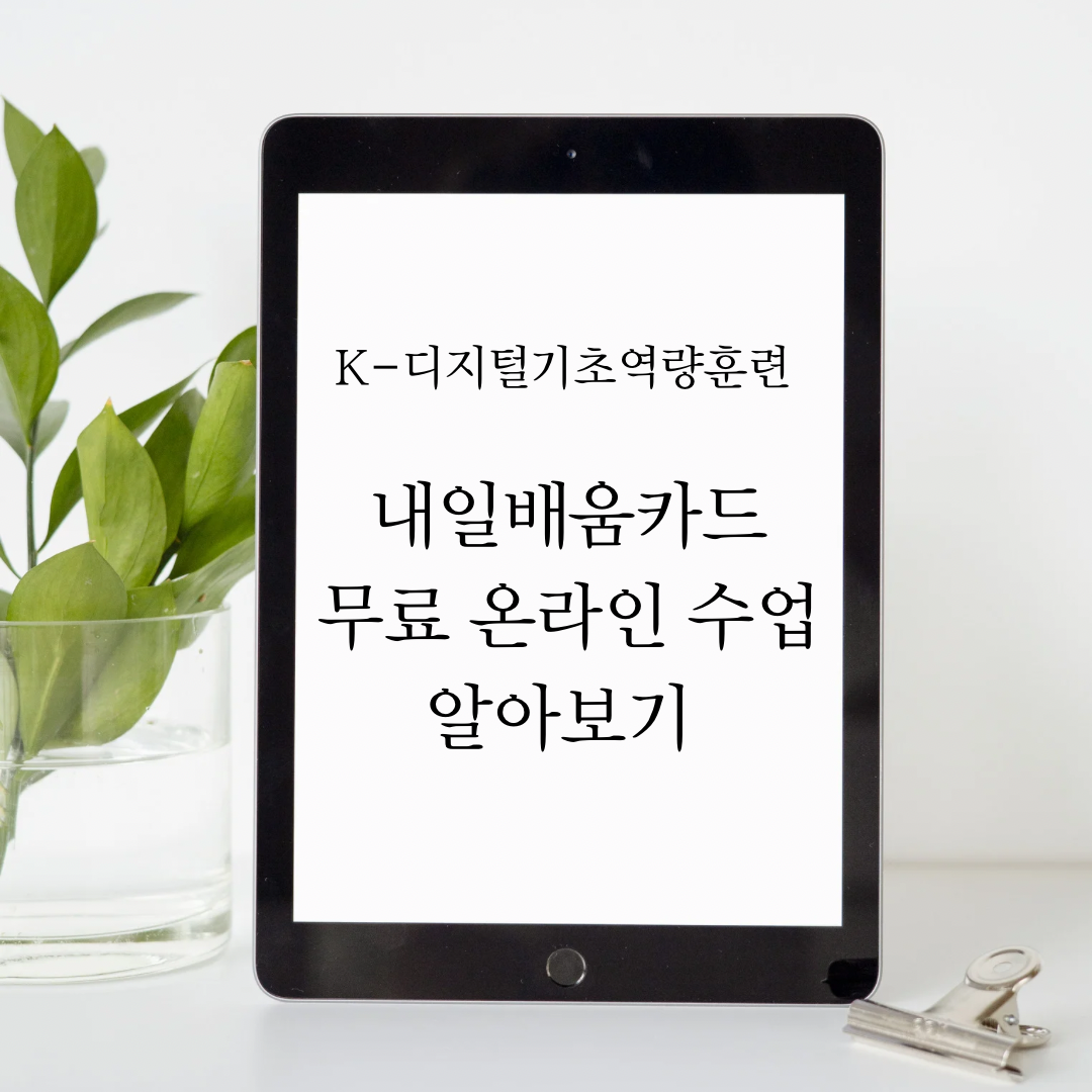 국민내일배움카드 사용처