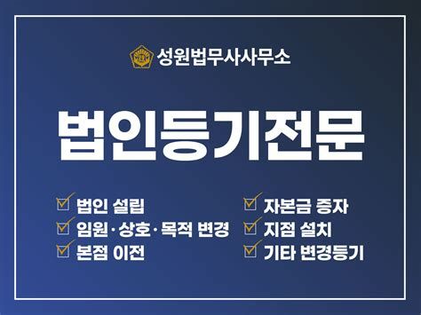법인등기대행