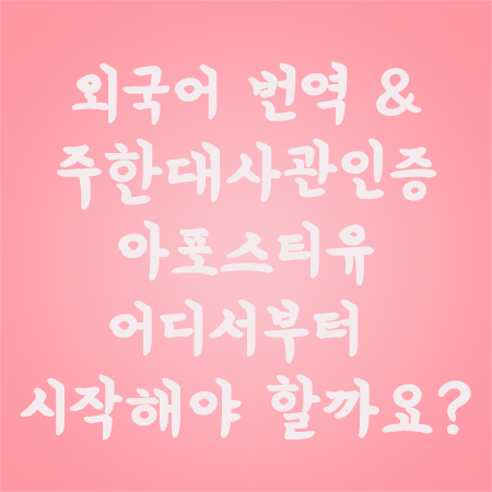 해외소송아포스티유