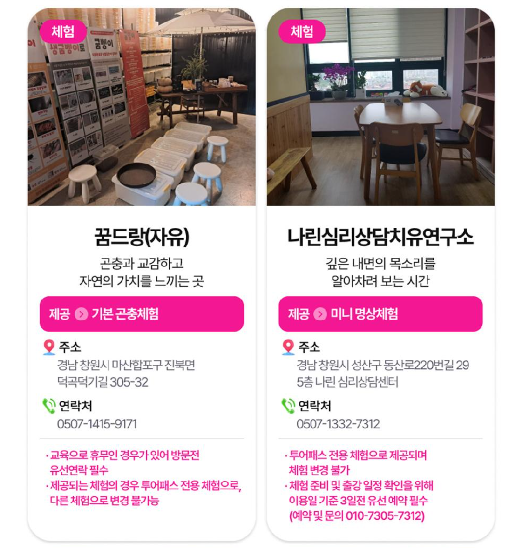 창원투어패스 24시간 무제한 여행 혜택