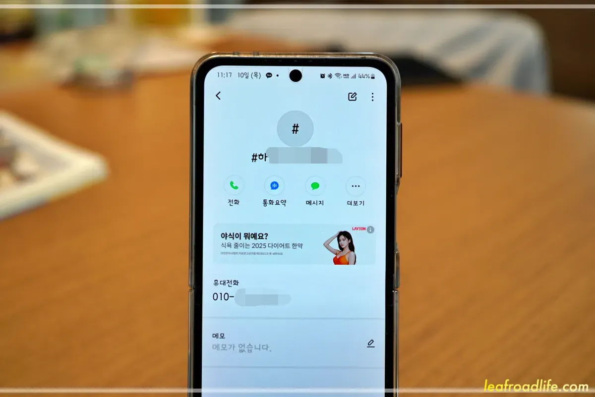 핸드폰-연락처-이름앞에-#붙이고-저장하기