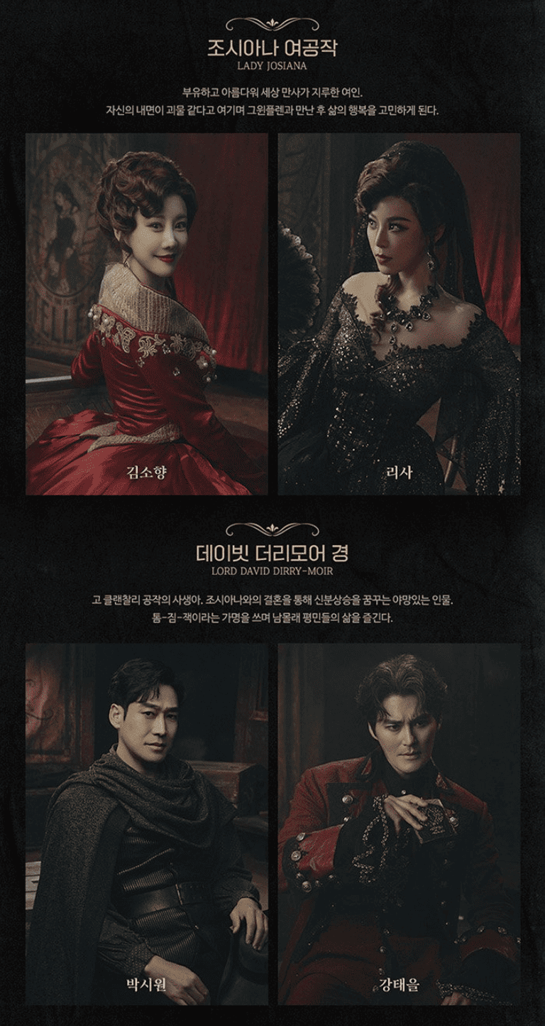 웃는 남자 조시아나&amp;#44; 데이빗 배역 이미지