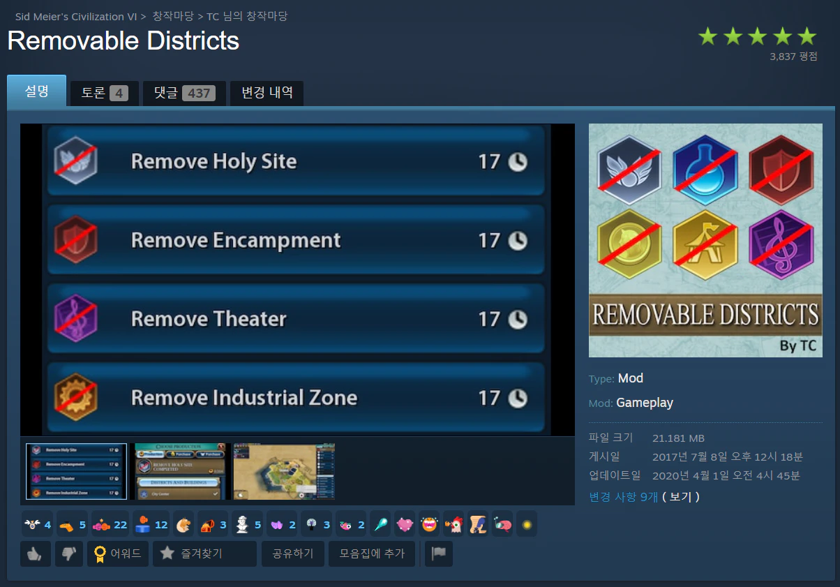 문명6 특수지구 제거 모드