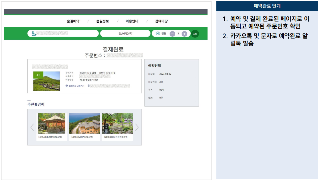 곰배령 예약