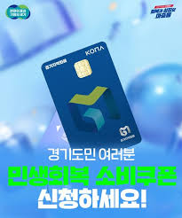 소비쿠폰온라인신청방법11