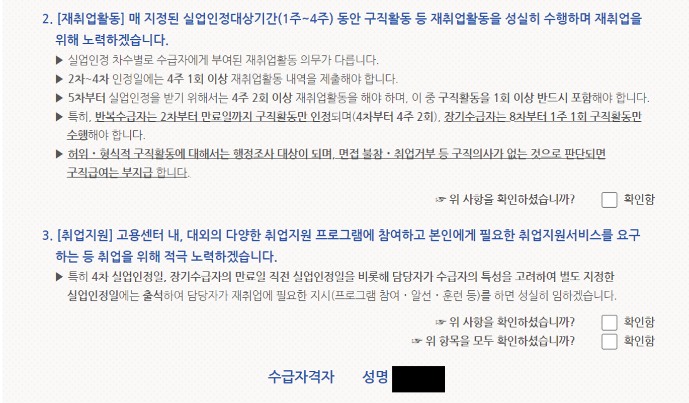 실업급여신청