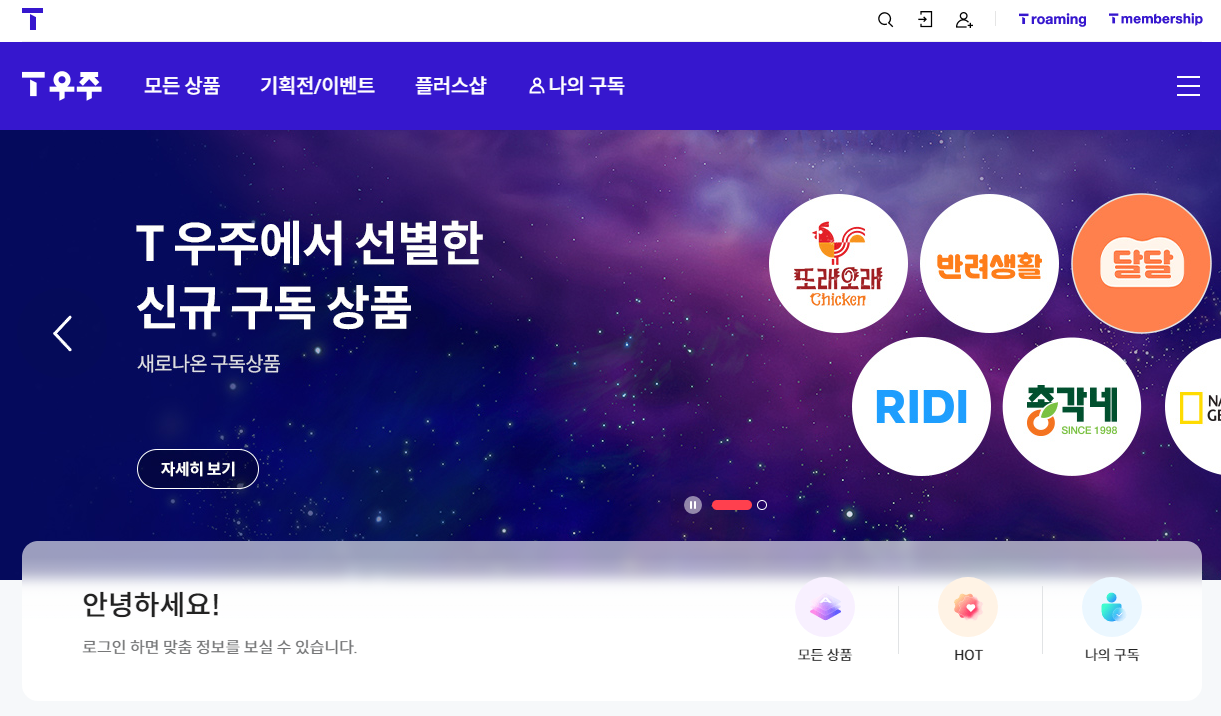 SKT 우주패스 홈페이지 OTT 할인