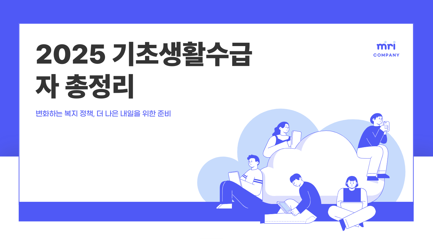 기초생활수급자 조건