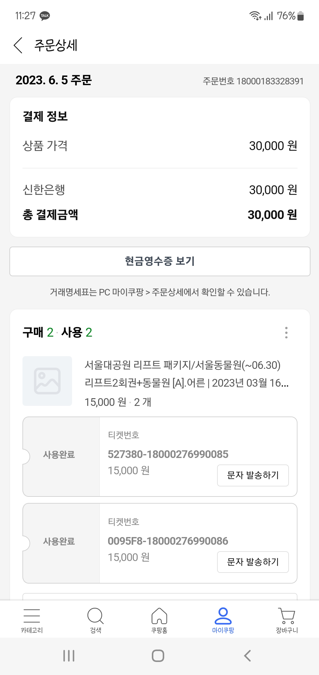 과천 서울대공원 입장료 발권