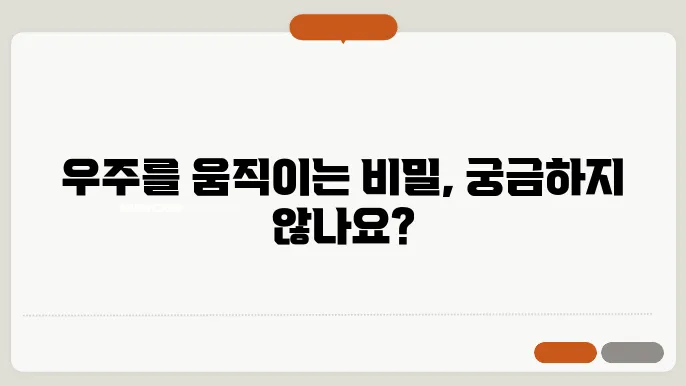 천체역학에 대해서 알아보자