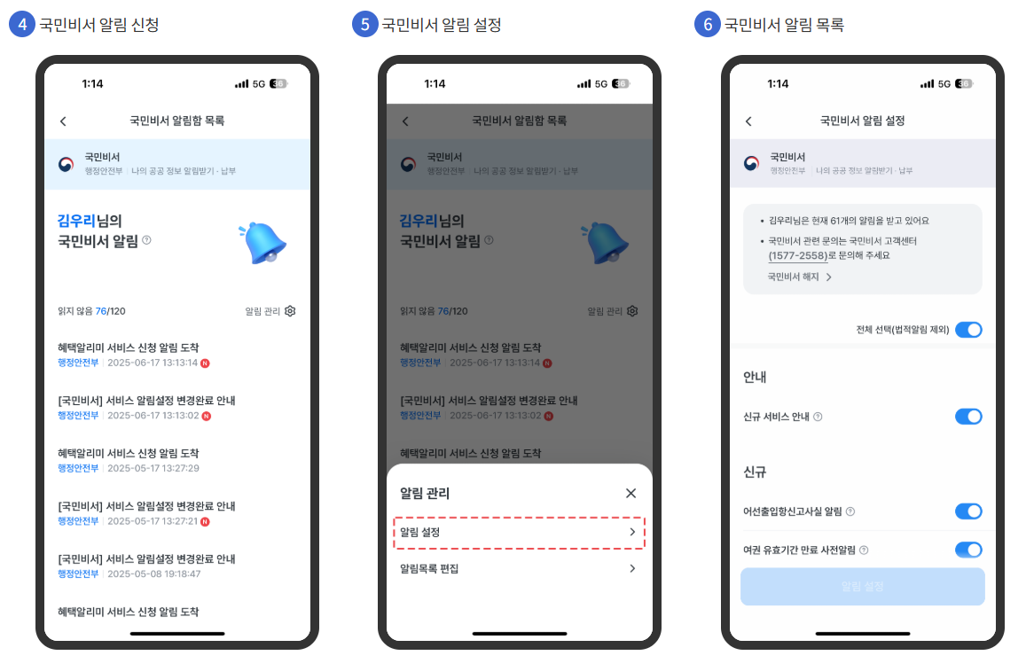 국민비서&amp;#44; 모바일 앱별 설정 방법 안내 (은행&amp;#44; 전자문서)