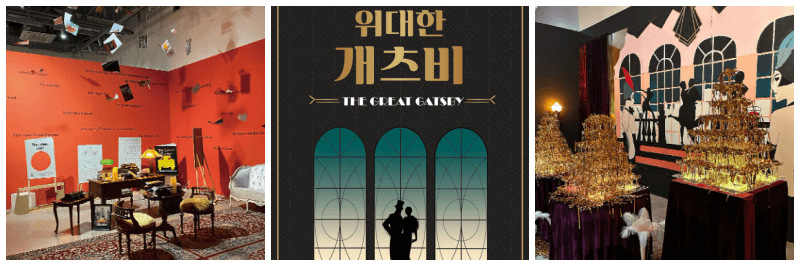 위대한 개츠비전 포스터&#44; 포토