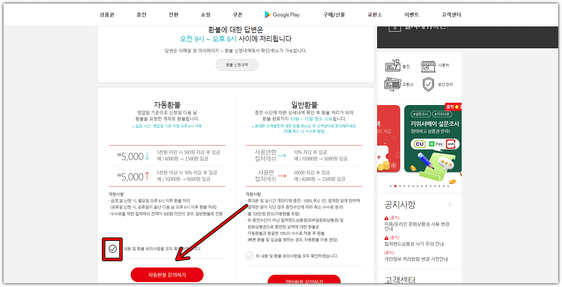 자동환불-문의하기-클릭