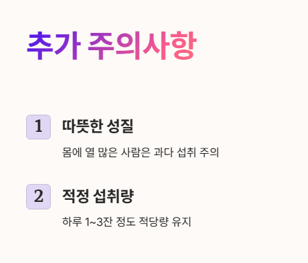 작두콩차 부작용(추가 주의사항)