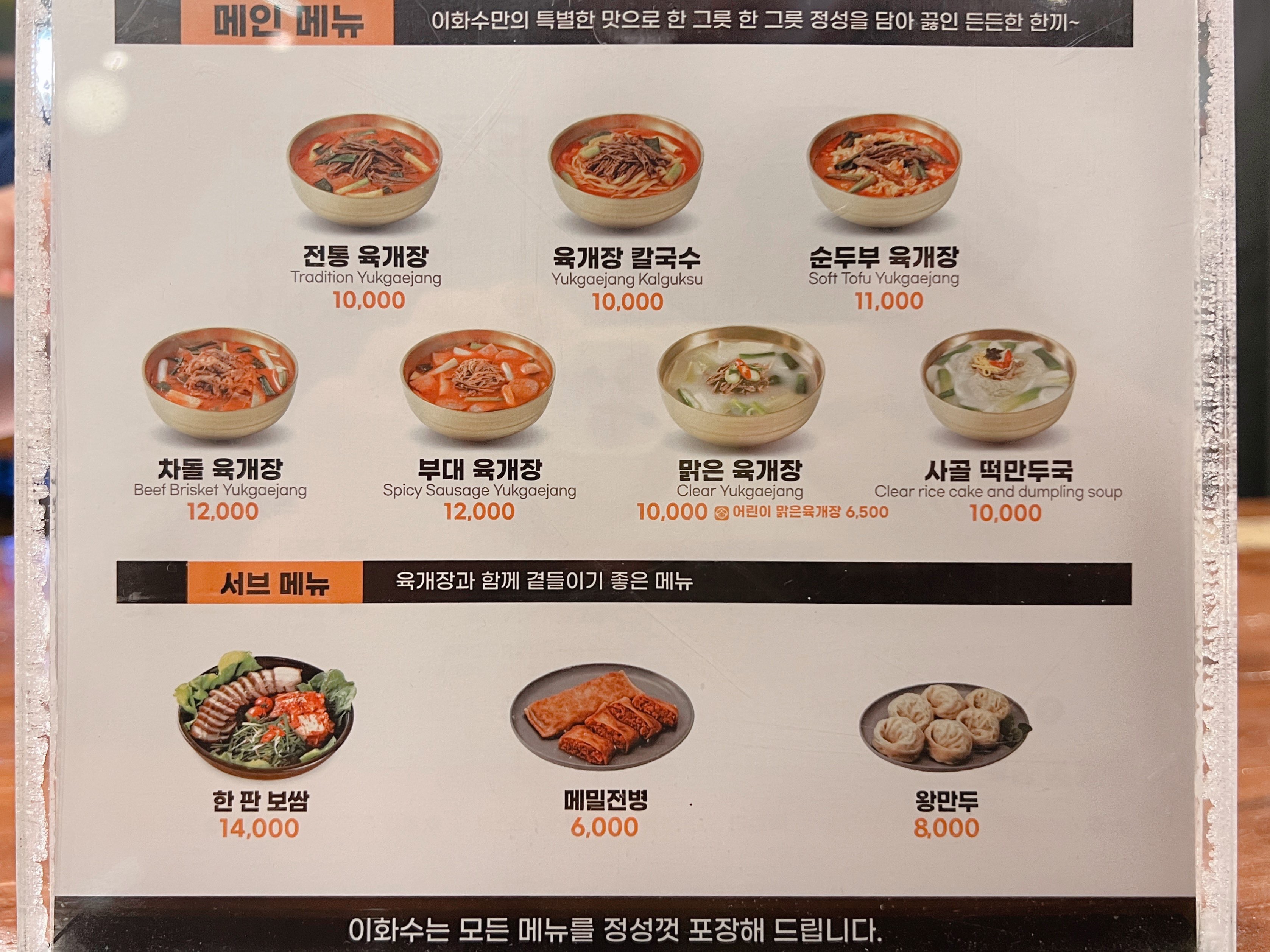 동림동 이화수전통육개장