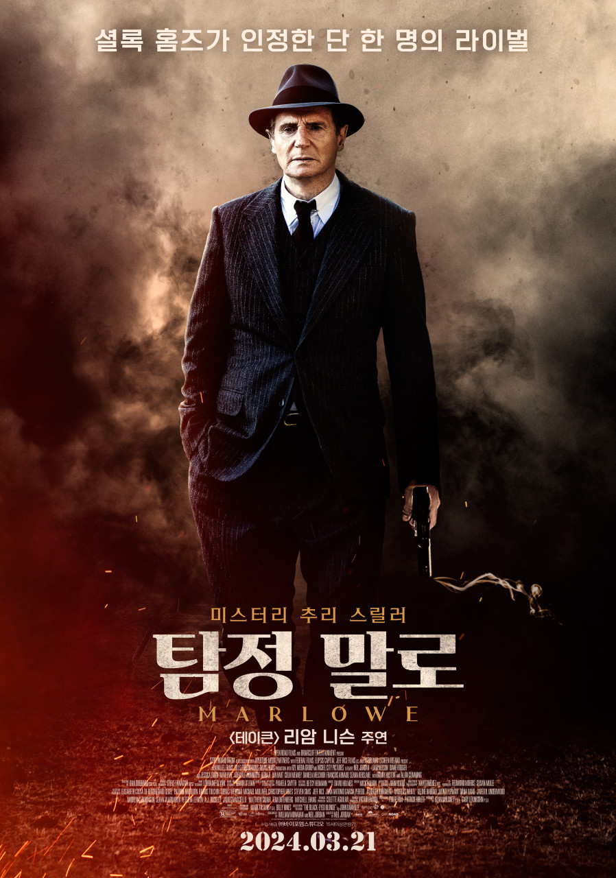 출처-네이버-탐정 말로