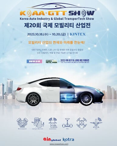 2023년 10월~11월 킨텍스 전시회 일정 소개 총정리!