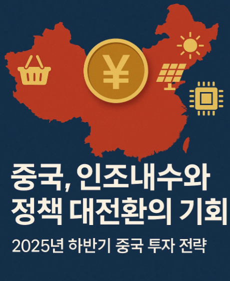 인조내수와 정책 대전환의 기회