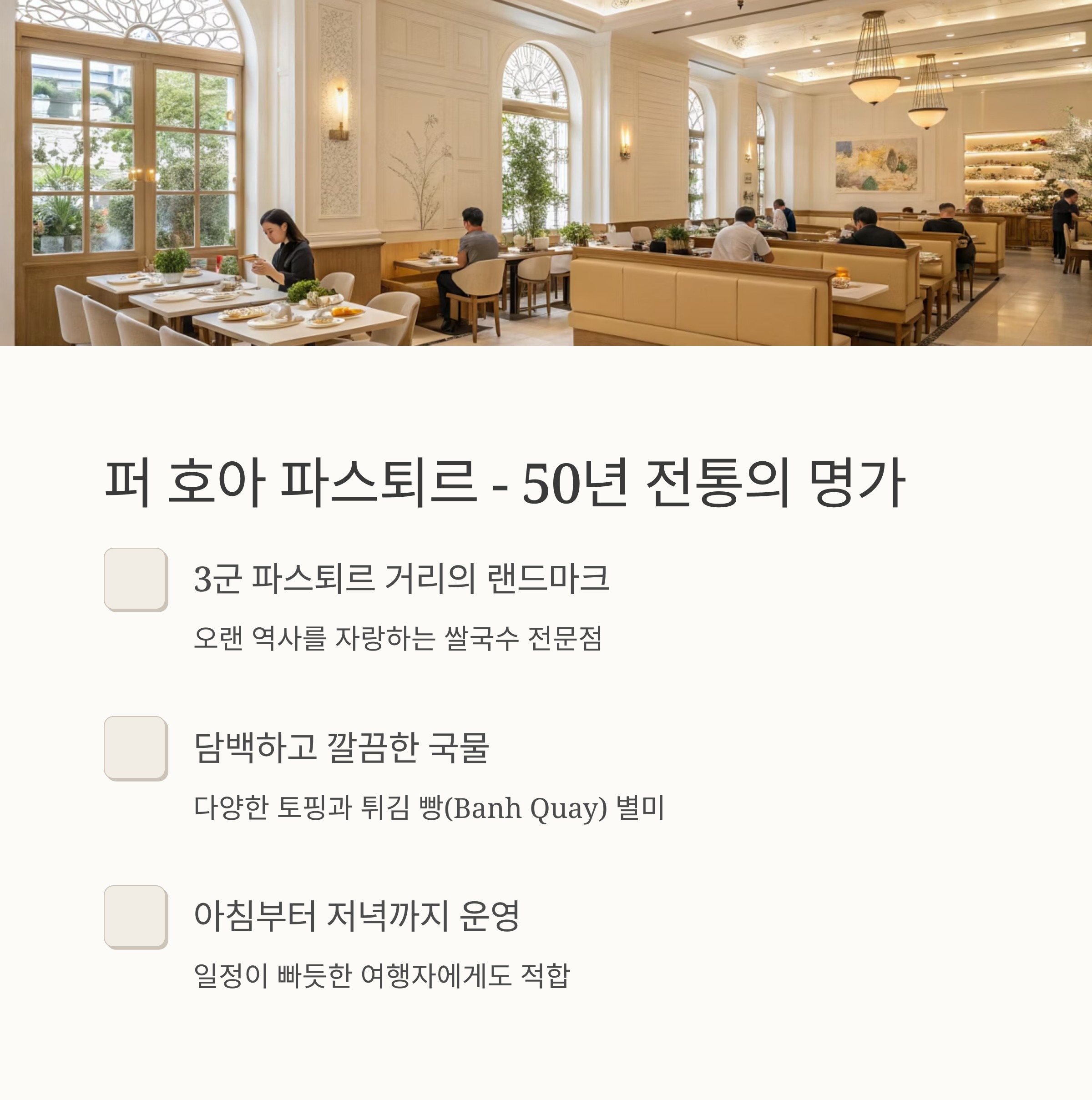 퍼 호아 파스퇴르