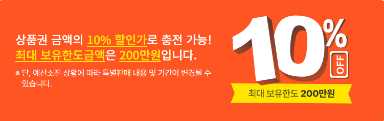 결제금액별 환급액과 최대 한도