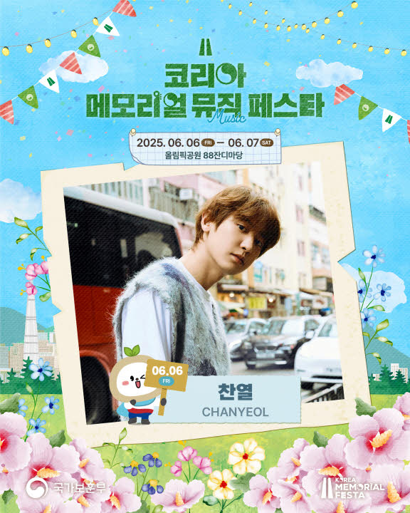 코리아 메모리얼 뮤직 페스타