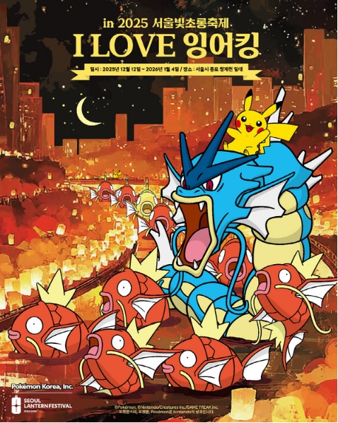 2025 서울빛초롱축제