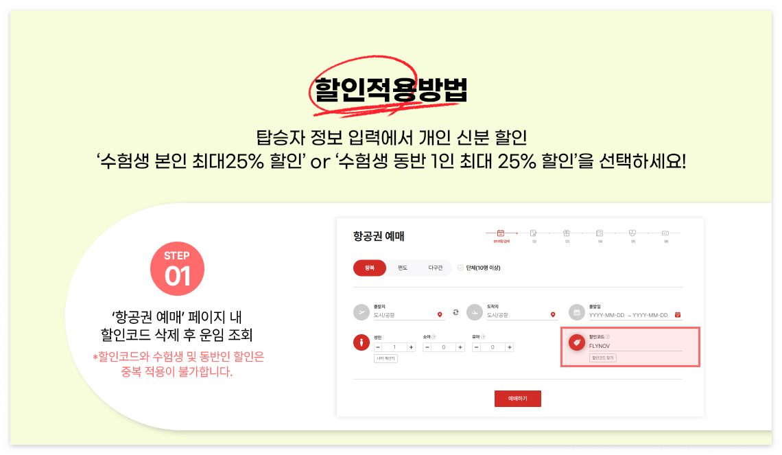 항공권 2026 수험생 할인 이벤트 이미지 / 출처: 티웨이항공