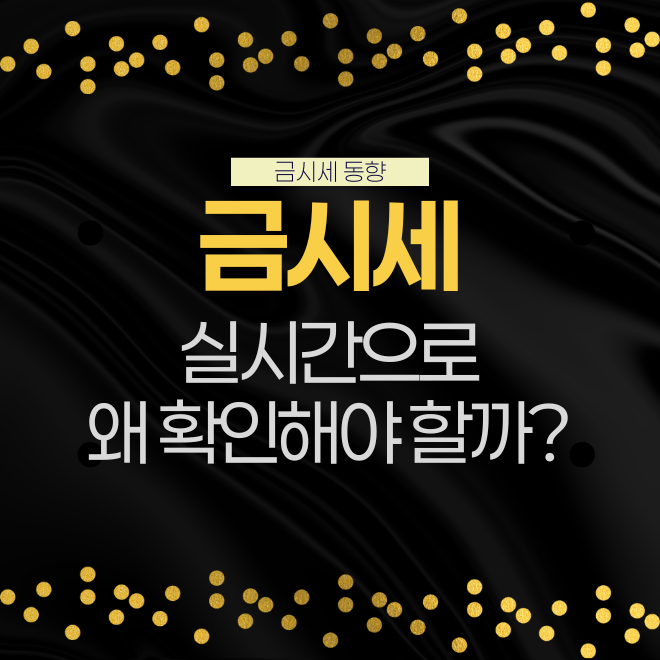 오늘금시세한돈