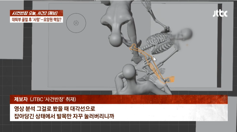 이 사진은 사건 반장에서 보도된 요양원 사망 사건 관련 내용의 한 장면 입니다.