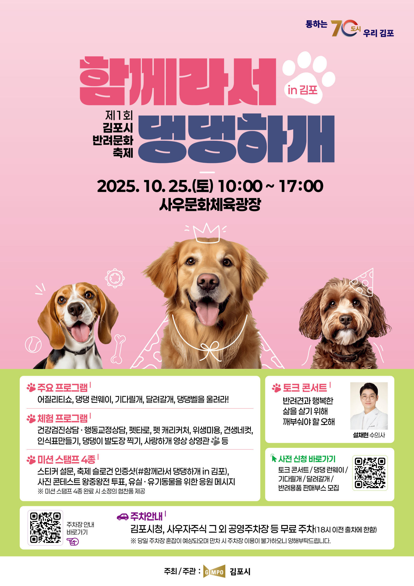 함께라서 행복한, 제1회 김포시 반려문화축제 개최