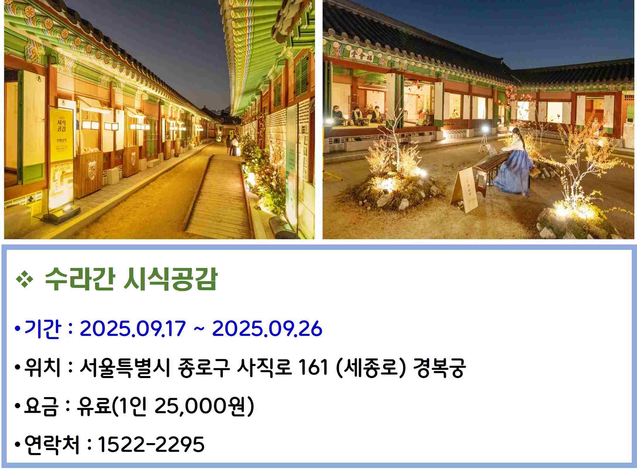 수라간 시식공감