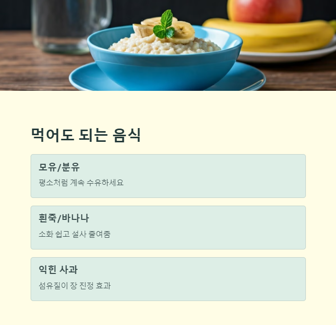 아기 장염시 먹어도 되는 음식