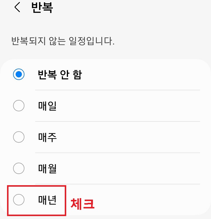 매년에 체크함