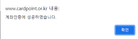 계좌 인증 성공 알림